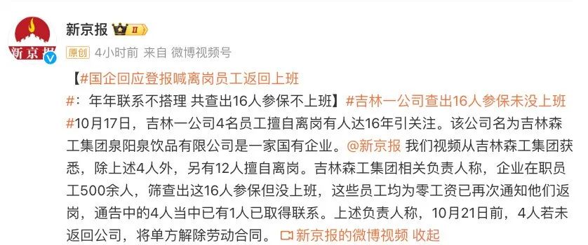 国企员工擅自离岗十六年谜团揭晓，丈夫发声背后的故事