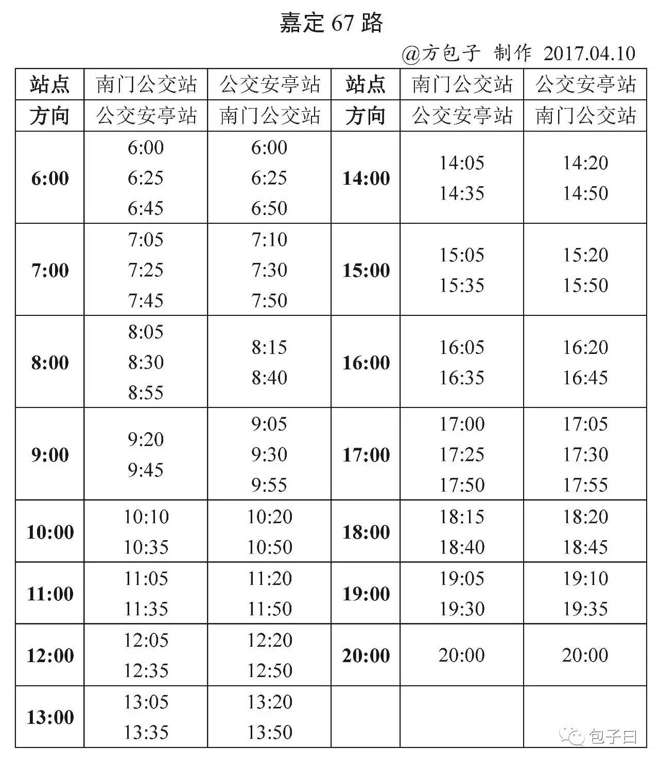 嘉黄专线最新时刻表，城市间重要连接纽带