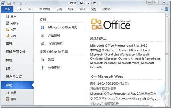 Office 2010激活码最新，全方位指南获取与应用