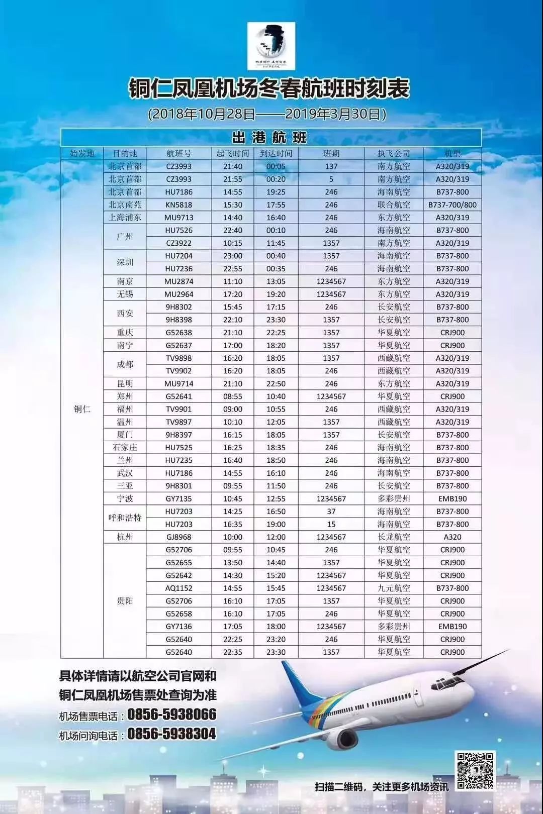 铜仁凤凰机场最新航班动态，透视影响与发展前景