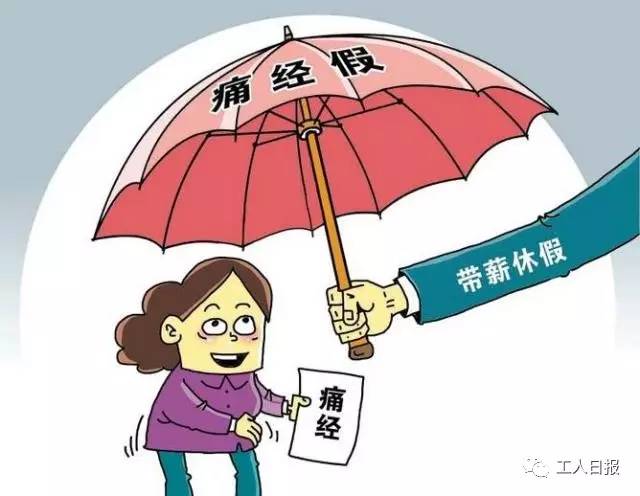 痛经假中的暖心故事，爱与陪伴的旅程遍布全国20个省份