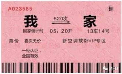 高铁新票背后的温情故事，2024年11月17日的奇遇与票据