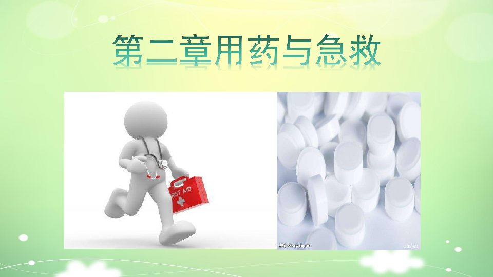 科技赋能生命急救，最新版急救药品PPT课件重塑体验