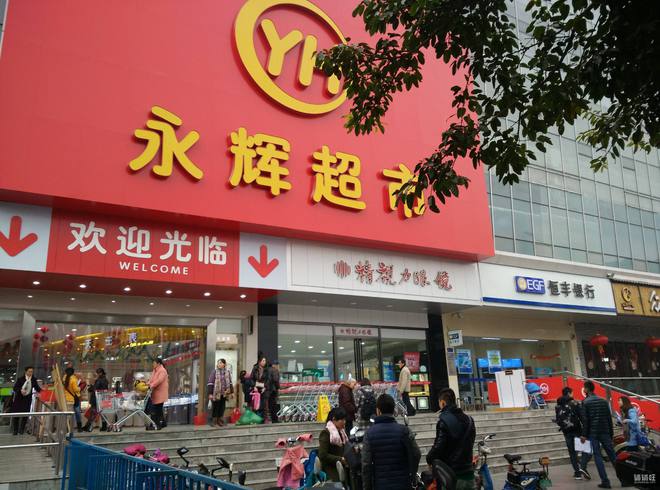 铜梁永辉超市最新招聘启事公告
