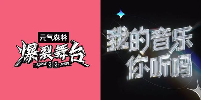说唱听我的最新一期节目概述