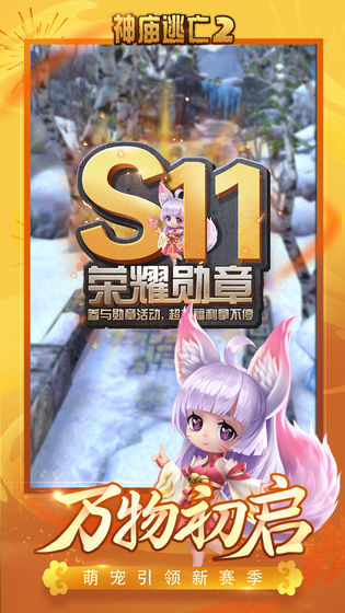 11月4日神庙逃亡2最新版，沉浸式冒险挑战等你开启！