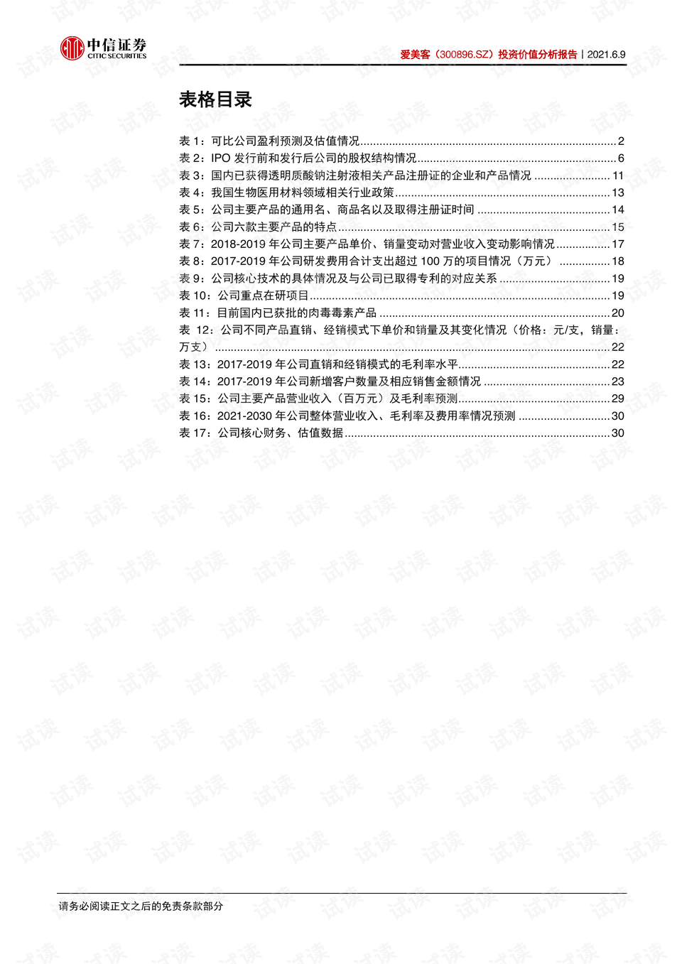 全椒县最新病例报告及疫情分析解读，11月6日最新动态
