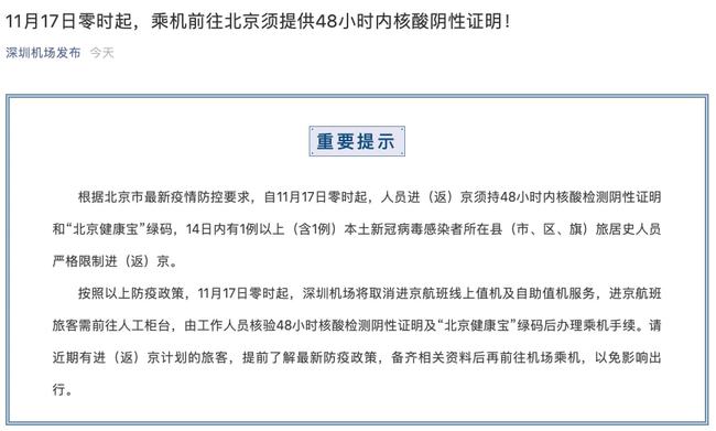 大庆机场往年11月17日最新通知及飞行前关键信息概览