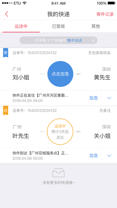 顺丰速运的实时追踪与距离可视化，智能物流革命的科技力量