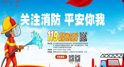 中班安全教案，揭秘消防知识，119专题活动