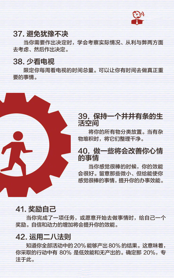 时间高效性：高效的时间是指70%到80%的时间拿来在做什么的事情 