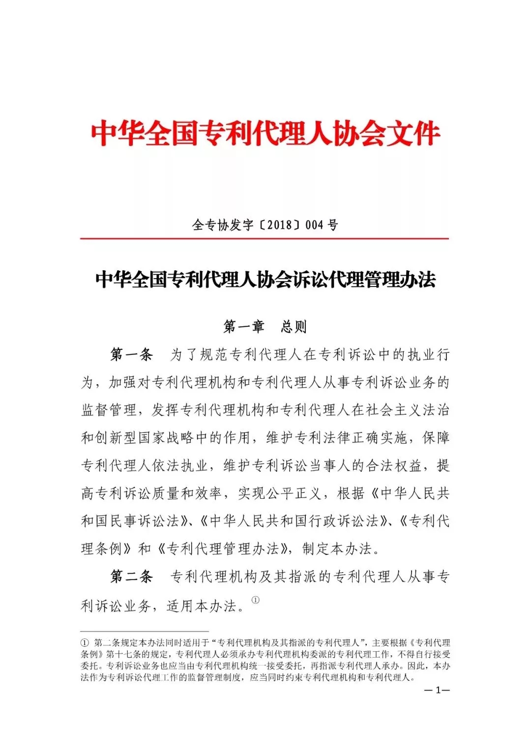诉讼管理计划落实：诉讼管理制度 