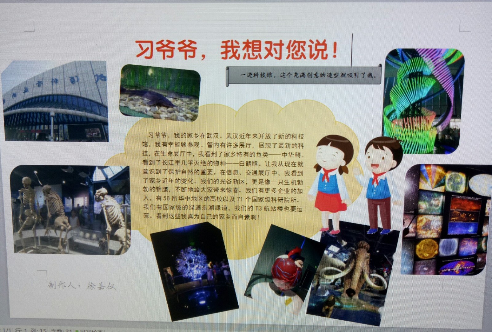 科技馆宣传词：科技馆宣传口号 
