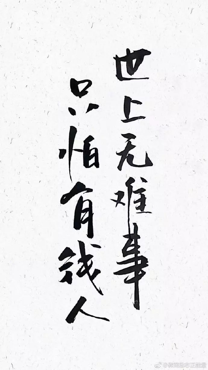 繁体文案励志小说中的经典语录激励人心！