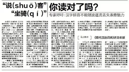 骄傲的正确规范读音解析